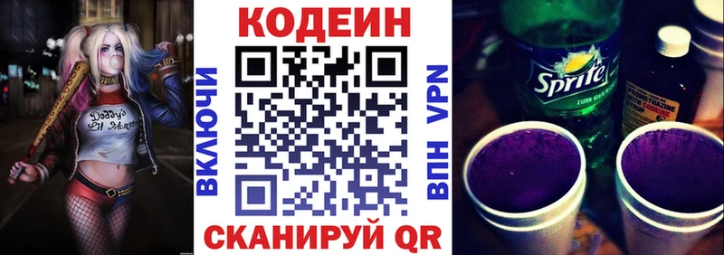 Codein напиток Lean (лин)  Хилок 